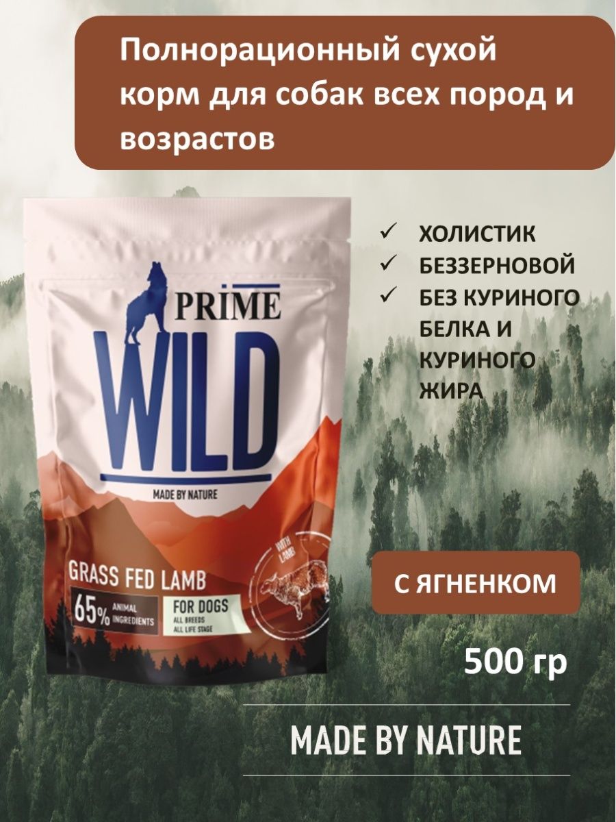 Wild корм для кошек. Prime Wild корм. Prime Wild корм для собак.