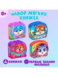 Набор мягких книжек 4 шт по 10 стр