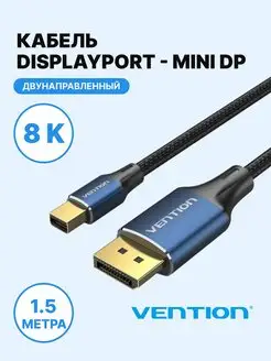 Кабель переходник DisplayPort MiniDP v1.4, 1.5м