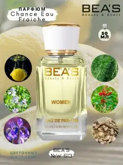 Beas Парфюм для женщин Eau Fraiche W 513 50 мл