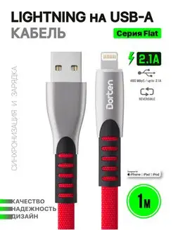 кабель Lightning apple to USB cable Flat Series 1m