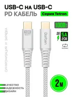 кабель type C to Type-C PD 100W 2m быстрая зарядка apple