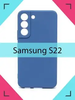 Чехол Samsung Galaxy S22 Самсунг Галакси С22