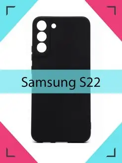 Чехол Samsung Galaxy S22 Самсунг Галакси С22