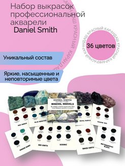 Дот карта daniel smith