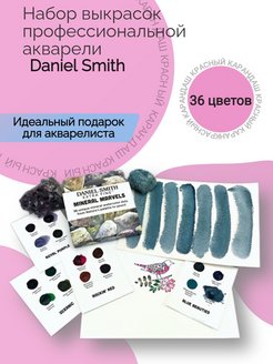 Дот карта daniel smith