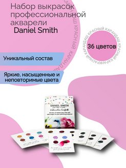 Дот карта daniel smith