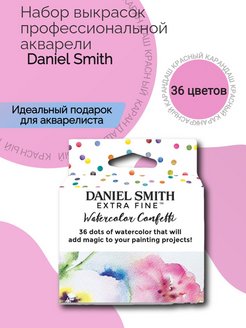 Дот карта daniel smith