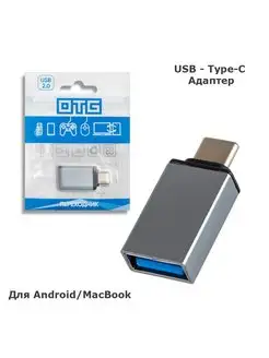 USB Type-C x USB 3.0 Адаптер, переходник