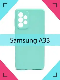 Чехол на Samsung Galaxy A33 Самсунг Галакси А33 5G