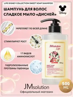 Шампунь Life Disney Collection Sweet Soap Shampoo