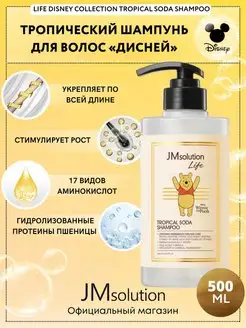 Шампунь Life Disney Collection Tropical Soda Shampoo