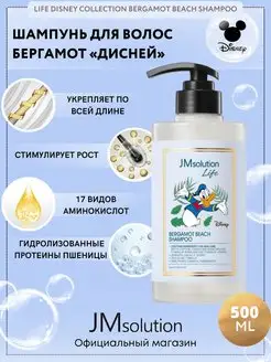 Шампунь Life Disney Collection Bergamot Beach Shampoo