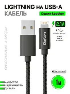 кабель для iphone apple Lighting to USB cable кожаный 1m