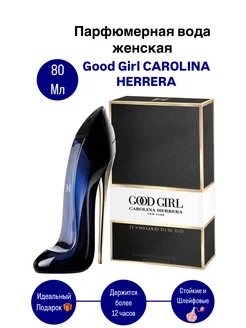 Carolina Herrera Good Girl 80 мл духи туфелька