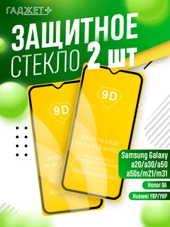 Защитное стекло на Galaxy A50, A30, A20, M21, M31