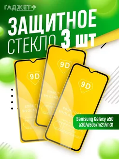 Защитное стекло на Galaxy A50, A30, A20, M21, M31