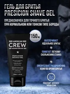 Гель для бритья PRESICION SHAVE GEL