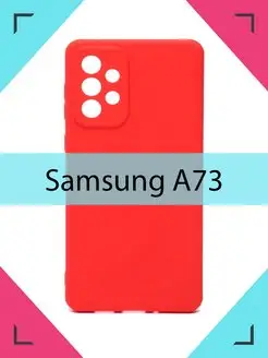 Чехол Samsung Galaxy A73 Самсунг Галакси А73