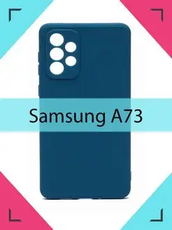 Чехол Samsung Galaxy A73 Самсунг Галакси А73