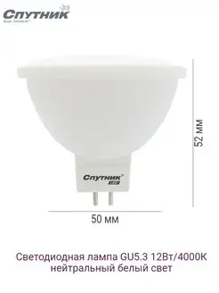 Светодиодная лампа рефлектор LED GU5.3 12W 4000K