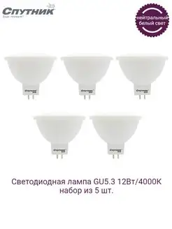 Светодиодная лампа рефлектор LED GU5.3 12W 4000K