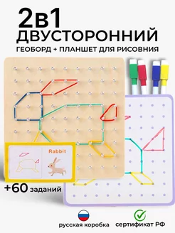 Геоборд с резинками и карточками монтессори нейроигра