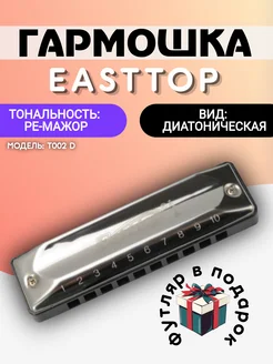 Диатоническая губная гармошка, ре-мажор