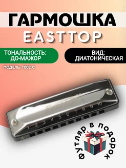 Диатоническая губная гармошка, до-мажор