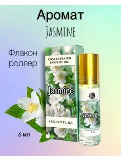 Духи масляные 6 мл Jasmin(Жасмин)