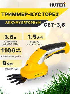 Кусторез аккумуляторный GET-3,6