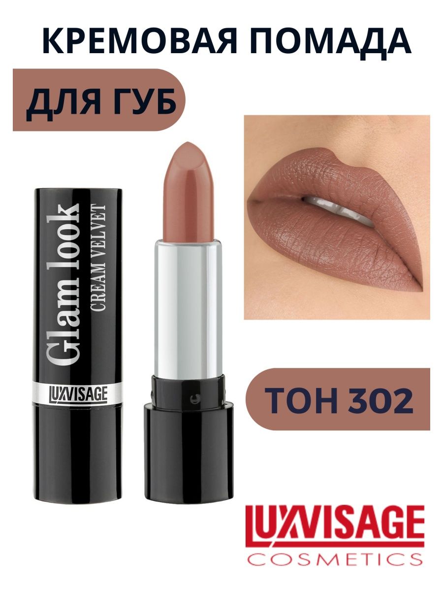 Помада glam look cream velvet отзывы