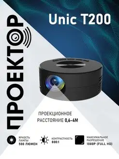 Проектор мультимедийный T200 для фильмов, кинопроектор