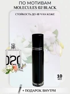 Духи Molecule 02 black 10 мл