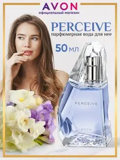 Парфюмерная вода Perceive 50 мл оригинал Эйвон