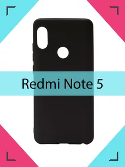 Чехол Xiaomi Redmi Note 5 Сяоми Редми Нот 5