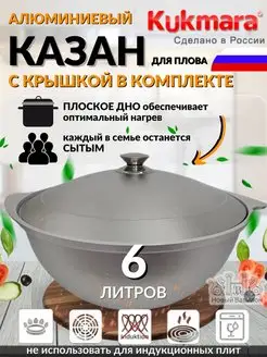 Казан для плова на 6 литров