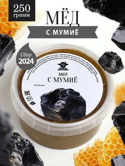 Мед с мумие натуральный 250 г