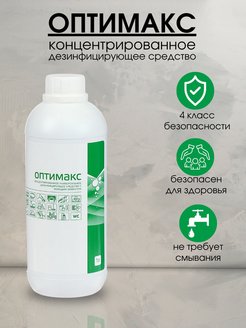 Как разводить оптимакс для дезинфекции маникюрных инструментов