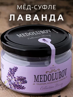 Медовое суфле лаванда Медолюбов