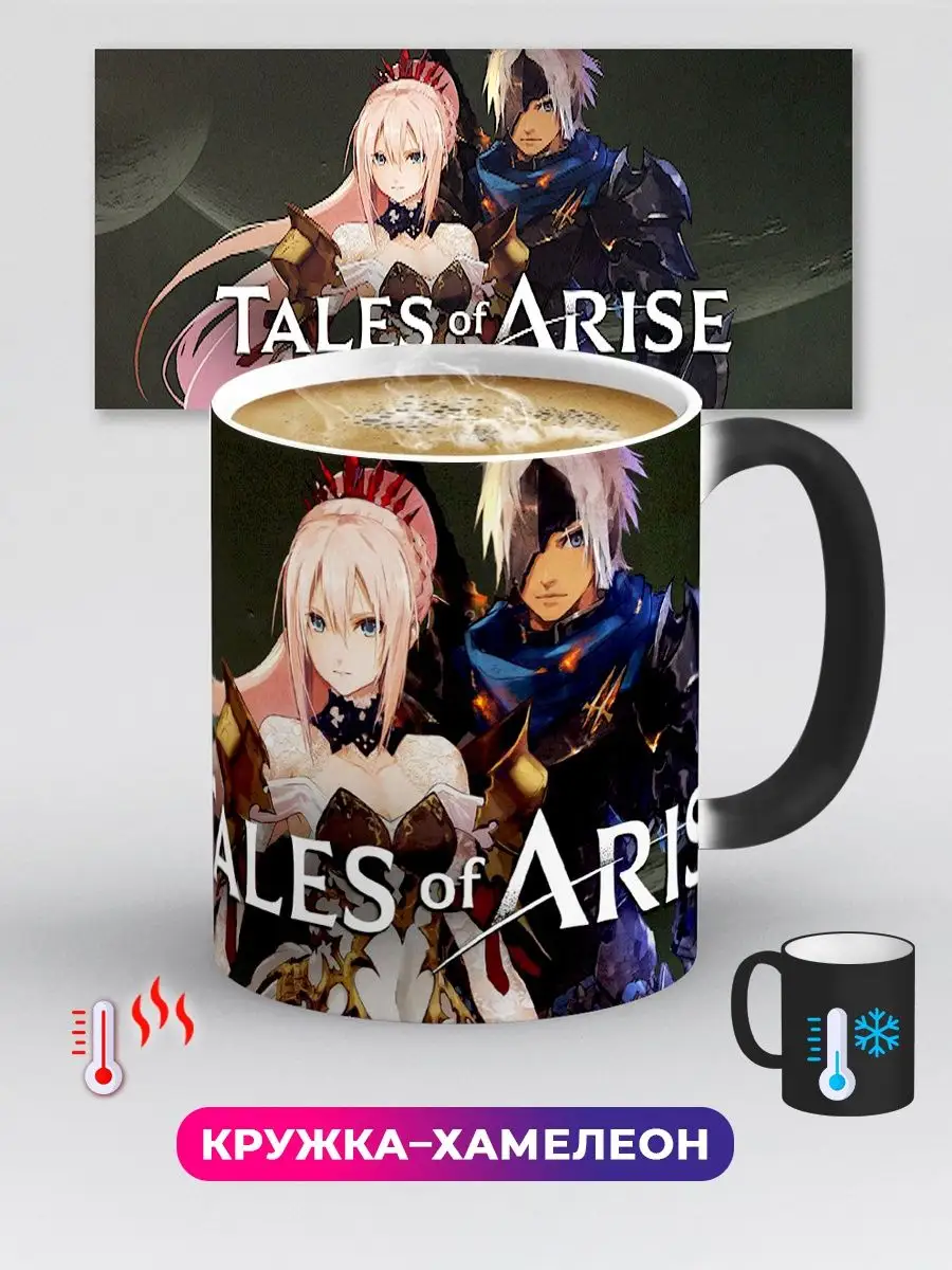 Кружка хамелеон Tales of Arise Тейлс оф Эрайз 3 1001 подарок 145891420купить за 499 ₽ в интернет-магазине Wildberries