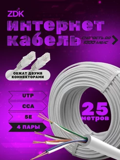 Интернет кабель, патч корд Indoor