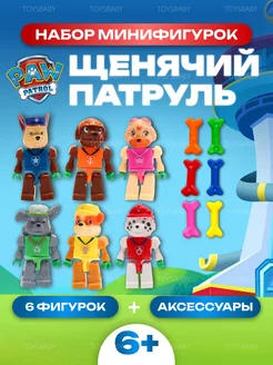 Большой набор человечки фигурки игрушки лего щенячий патруль