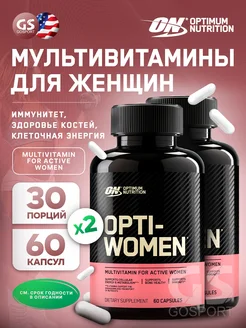 Opti Women мультивитамины для женщин 2 x 60 капсул