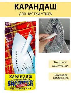 Карандаш для чистки подошвы утюга