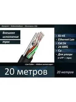 Уличный медный кабель, сетевой патч-корд UTP 5e RJ-45 20 м