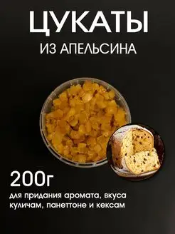 Апельсиновые цукаты