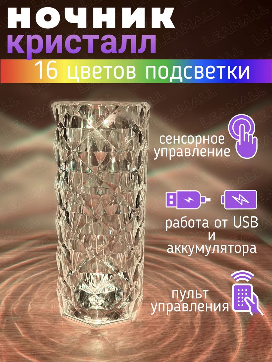 Ночник кристалл