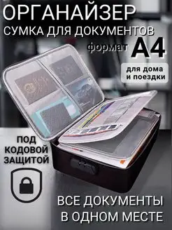 Органайзер для документов дорожный сумка а4 папка семейная