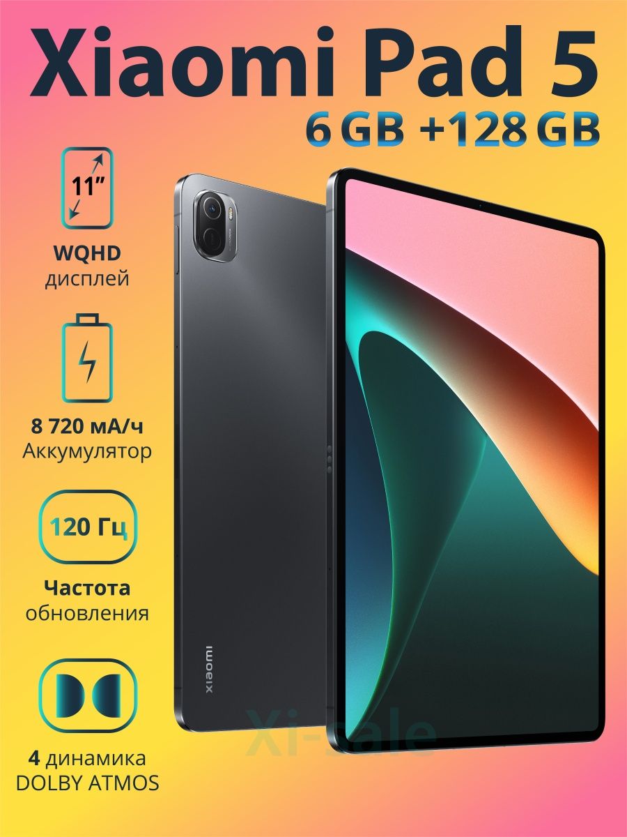 Xiaomi pad 6 128 характеристики